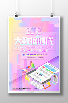 信息技術(shù)海報(bào)