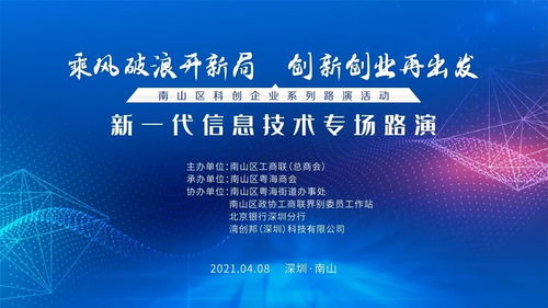 南山區(qū)科創(chuàng)企業(yè)系列路演——新一代信息技術(shù)產(chǎn)業(yè)專(zhuān)場(chǎng)圓滿(mǎn)舉行